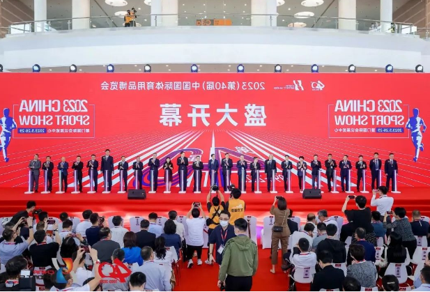 【买球app】2023中国国际体育用品博览会会盛大开幕！